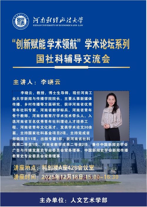 國社科輔導交流會 河南財經政法大學助力社會經濟咨詢服務高質量發展