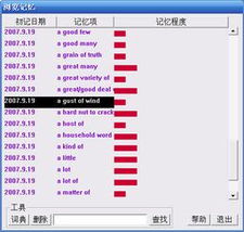 提升英語(yǔ)學(xué)習(xí)效率 記憶佳詞典背單詞軟件在PDA掌上電腦中的應(yīng)用